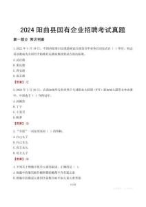 2024陽(yáng)曲縣輔警招聘考試真題