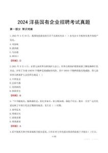 2024洋縣輔警招聘考試真題