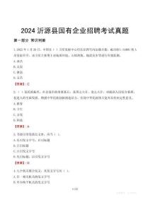 2024沂源縣輔警招聘考試真題