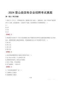 2024營山縣輔警招聘考試真題