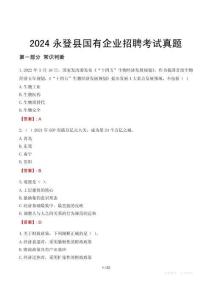 2024永登縣輔警招聘考試真題