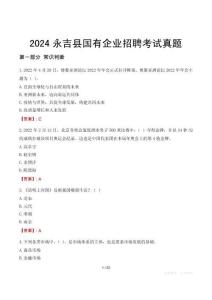 2024永吉縣輔警招聘考試真題