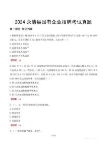 2024永清縣輔警招聘考試真題