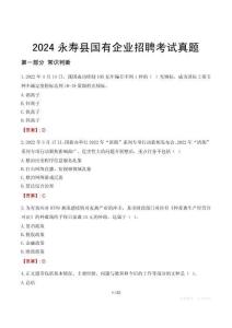 2024永壽縣輔警招聘考試真題