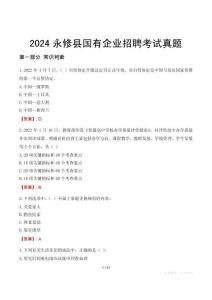 2024永修縣輔警招聘考試真題
