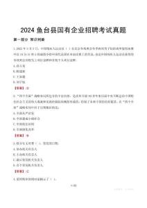 2024魚臺縣輔警招聘考試真題