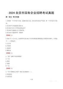 2024自貢市輔警招聘考試真題