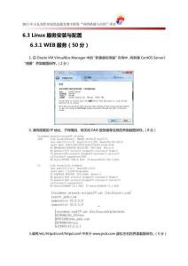 linux技能大賽答案