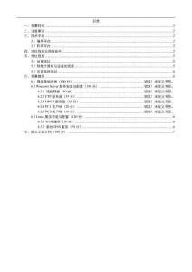 linux技能大賽題目