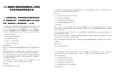 2025福建廈門國際機場防爆安檢人員筆試歷年參考題庫附帶答案詳解