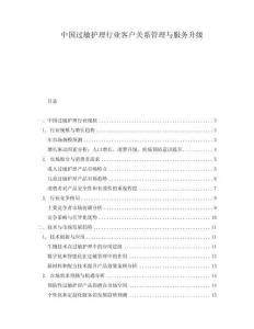 中國過敏護(hù)理行業(yè)客戶關(guān)系管理與服務(wù)升級(jí)