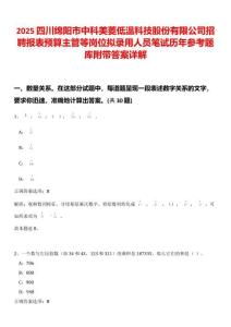 2025四川綿陽(yáng)市中科美菱低溫科技股份有限公司招聘報(bào)表預(yù)算主管等崗位擬錄用人員筆試歷年參考題庫(kù)附帶答案詳解