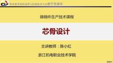 芯骨設(shè)計優(yōu)秀文檔