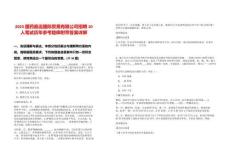 2025國(guó)藥嘉遠(yuǎn)國(guó)際貿(mào)易有限公司招聘10人筆試歷年參考題庫(kù)附帶答案詳解