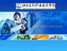 輕鋼門(mén)式剛架剛架柱的安裝(共6張PPT)