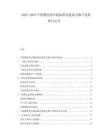 2025-2030中國(guó)餐飲供應(yīng)鏈標(biāo)準(zhǔn)化建設(shè)及數(shù)字化轉(zhuǎn)型白皮書