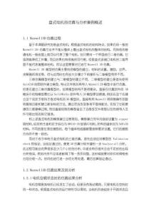 盤式電機(jī)的仿真與分析案例概述【4500字（論文）】