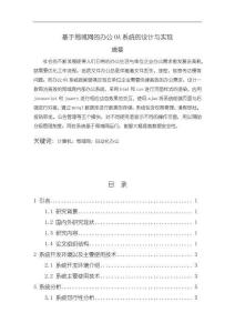 基于局域網(wǎng)的辦公OA系統(tǒng)的設(shè)計與實現(xiàn)【10000字（論文）】