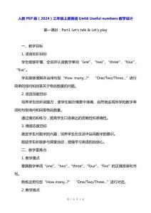 人教PEP版（2024）三年級(jí)上冊(cè)英語(yǔ)Unit6 Useful numbers教學(xué)設(shè)計(jì)