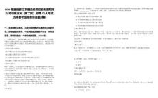 2025福建省晉江市建設(shè)投資控股集團有限公司權(quán)屬企業(yè)（第二批）招聘32人筆試歷年參考題庫附帶答案詳解