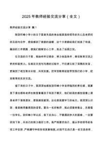 2025年教師經(jīng)驗交流分享