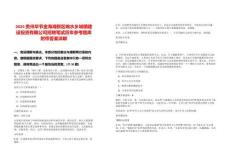 2025貴州畢節(jié)金海湖新區(qū)響水鄉(xiāng)城鎮(zhèn)建設(shè)投資有限公司招聘筆試歷年參考題庫附帶答案詳解