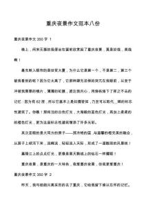 重慶夜景作文范本八份