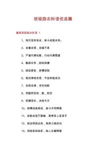 班級勵志標語優(yōu)選篇
