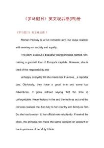 《羅馬假日》英文觀后感份