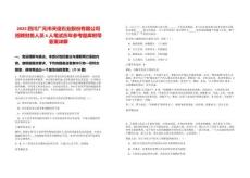2025四川廣元市天信石業(yè)股份有限公司招聘財(cái)務(wù)人員4人筆試歷年參考題庫(kù)附帶答案詳解