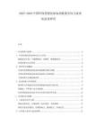 2025-2030中國環(huán)保型漂洗添加劑政策導(dǎo)向與商業(yè)化前景研究