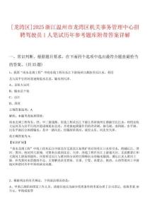 [龍灣區(qū)]2025浙江溫州市龍灣區(qū)機關(guān)事務(wù)管理中心招聘駕駛員1人筆試歷年參考題庫附帶答案詳解