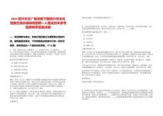 2025紹興市文廣旅游局下屬紹興市文化館曲藝民樂(lè)輔導(dǎo)崗招聘1人筆試歷年參考題庫(kù)附帶答案詳解