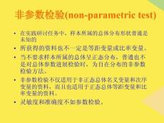心理統計學非參數檢驗(“樣本”相關文檔)共34張