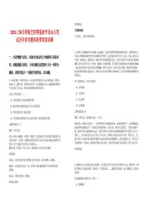 2025上海吉祥航空招聘簽派學(xué)員15人筆試歷年參考題庫附帶答案詳解