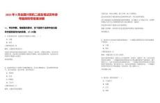 2025年9月全國計(jì)算機(jī)二級及筆試歷年參考題庫附帶答案詳解