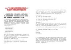 2025廣東省聯(lián)和街招聘專職環(huán)保員8人筆試歷年參考題庫附帶答案詳解