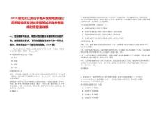 2025湖北漢江孤山水電開發(fā)有限責任公司招聘情況及測試安排筆試歷年參考題庫附帶答案詳解