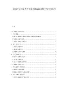 玻璃纖維網格布在建筑外墻保溫系統中的應用迭代