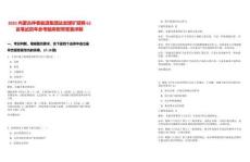 2025內(nèi)蒙古仲泰能源集團達安煤礦招聘62名筆試歷年參考題庫附帶答案詳解