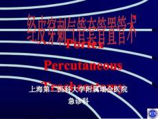 經(jīng)皮穿刺氣管套管置管術(shù)(“氣管”文檔)共19張
