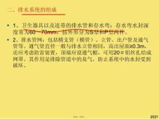 給排水工程室內排水工程(與“敷設”有關文檔共7張)