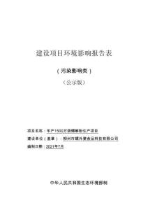 柳州市螺外婆食品科技有限公司年產(chǎn)1500萬袋螺螄粉生產(chǎn)項目環(huán)評報告