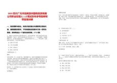 2025四川廣元市劍閣劍州國有投資有限公司職業(yè)經(jīng)理人1人筆試歷年參考題庫附帶答案詳解