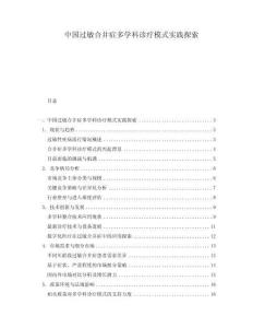 中國過敏合并癥多學(xué)科診療模式實(shí)踐探索