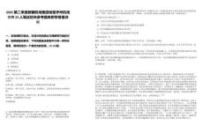 2025第二季度新疆機場集團哈密伊州機場招聘23人筆試歷年參考題庫附帶答案詳解