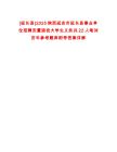 [延長(zhǎng)縣]2025陜西延安市延長(zhǎng)縣事業(yè)單位招聘安置退役大學(xué)生義務(wù)兵22人筆試歷年參考題庫(kù)附帶答案詳解