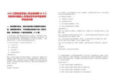 2025江西省進賢縣人民法院招聘30名合同制審判輔助人員筆試歷年參考題庫附帶答案詳解