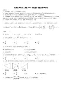 山西省大同市廣靈縣2025年高考仿真模擬數(shù)學試卷含解析