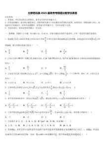 土默特右旗2025届高考考前提分数学仿真卷含解析